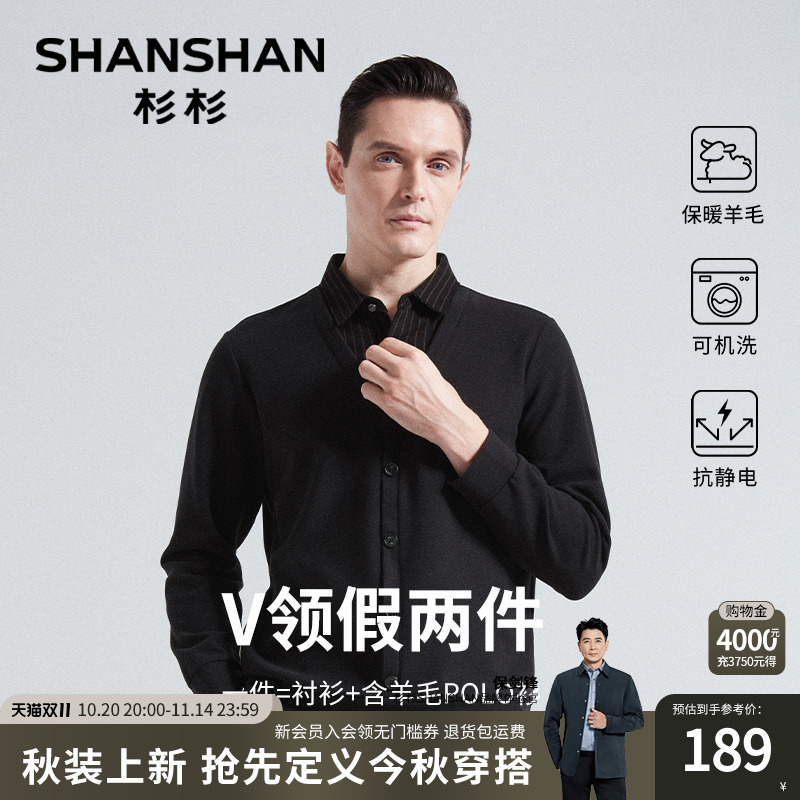 杉杉官方男士针织v领开衫假两件春秋polo领羊毛衫T恤高级中年外套