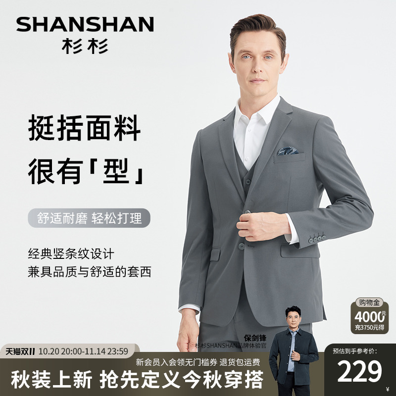 杉杉男士西装男套装高级感西服正装结婚礼服新郎婚礼三件套马甲