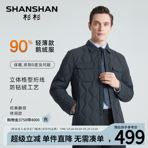 杉杉防钻绒防泼水轻暖鹅绒服