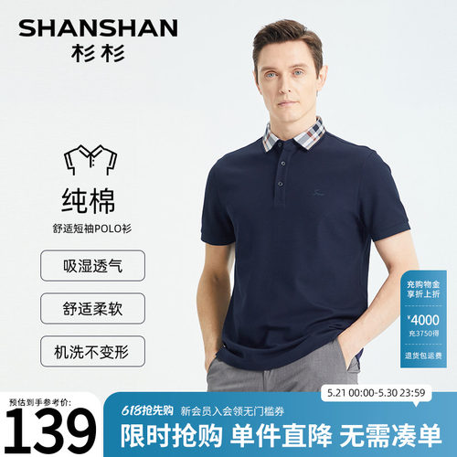 【杉杉官方】棉蜂巢丝光珠T恤男