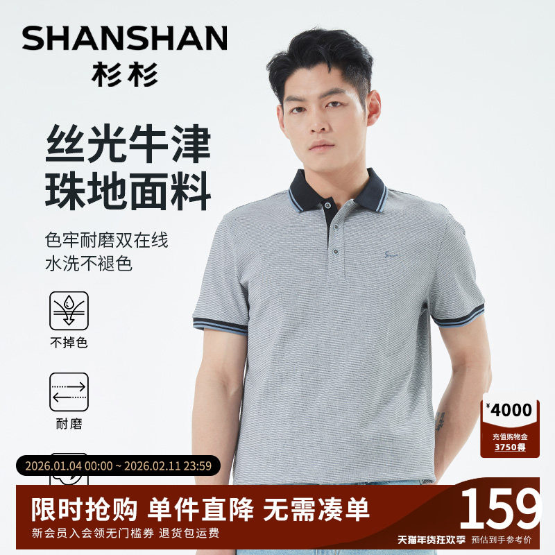 杉杉polo衫男款2025夏季新款高级短袖t恤男装商务休闲纯棉衬衫男