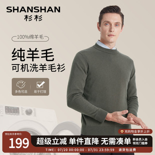 针织衫 2025羊毛衫 男士 圆领 上衣打底衫 秋季 杉杉保暖毛衣男款 新款
