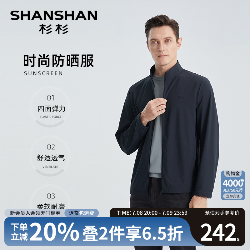 杉杉【冰丝轻薄凉感速干】防晒服