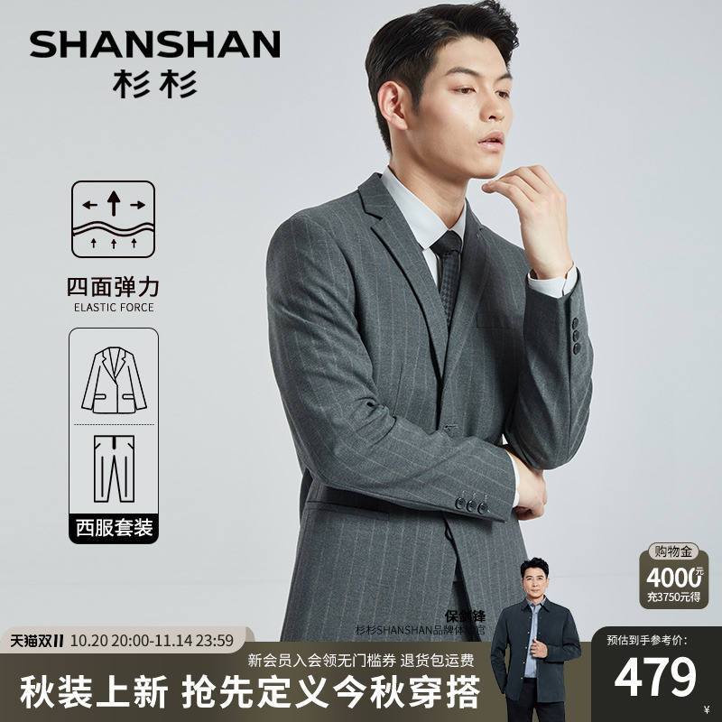 【四面弹力】SHANSHAN杉杉西服套装男士秋季条纹礼服套西休闲西装