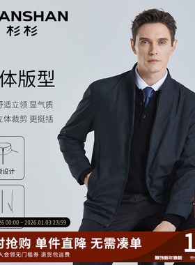 杉杉行政夹克男士外套2025春秋季新款商务夹克立领中年爸爸外套男