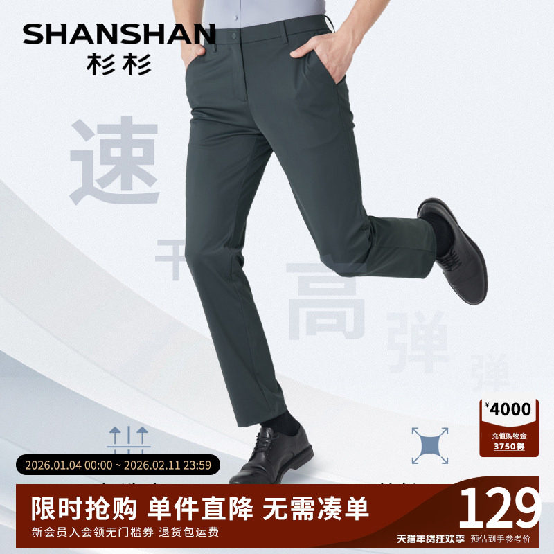 杉杉官方中腰休闲裤男士速干裤2025秋季新款商务易打理直筒长裤,男装,休闲裤,淘宝优惠券,粉丝福利购,淘宝优惠卷