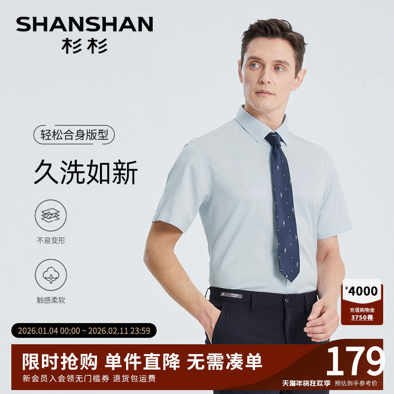 【持久抗皱】SHANSHAN杉杉纯棉短袖衬衫男士2025夏季休闲