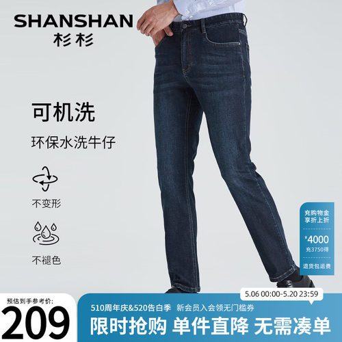 【杉杉官方】水洗固色牛仔裤男