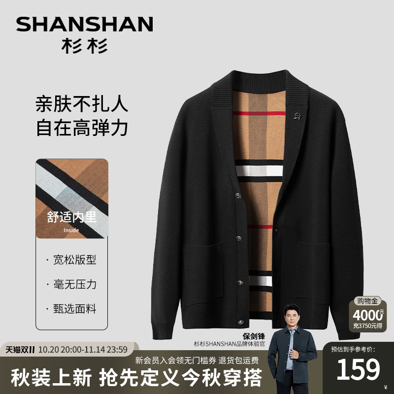 杉杉男装针织开衫外套男2025春秋季新款V领男士外套毛衣男款内搭