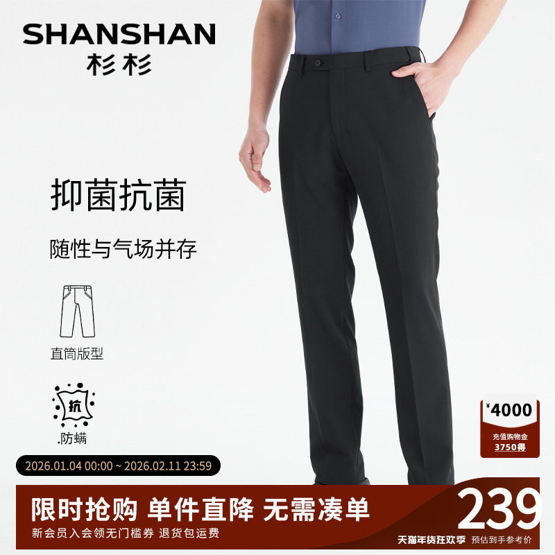SHANSHAN杉杉品牌男士西裤商务正装2025秋季新款休闲长裤