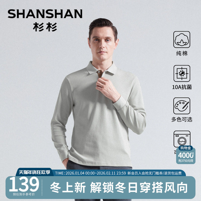 杉杉纯棉抗菌长袖t恤男士2025新款翻领商务上衣休闲polo打底衫