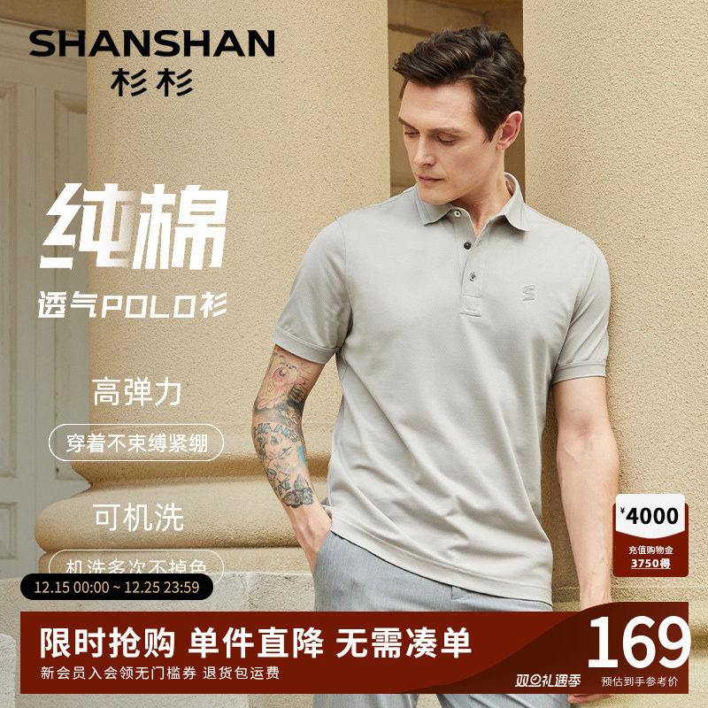【纯棉】SHANSHAN杉杉中年男士短袖T恤夏季商务休闲纯色po