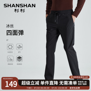 商务休闲裤 SHANSHAN杉杉男装 男士 夏季 子 冰丝透气直筒裤 四面弹