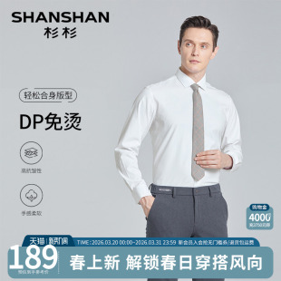 抗皱易打理 弹力DP免烫衬衫 SHANSHAN杉杉长袖 商务正装 男 白衬衫