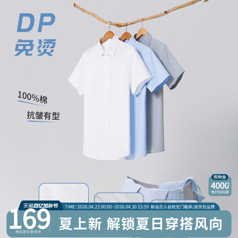 Shanshan/杉杉DP免烫白色短袖衬衫男纯棉26夏季新款休闲商务衬衣