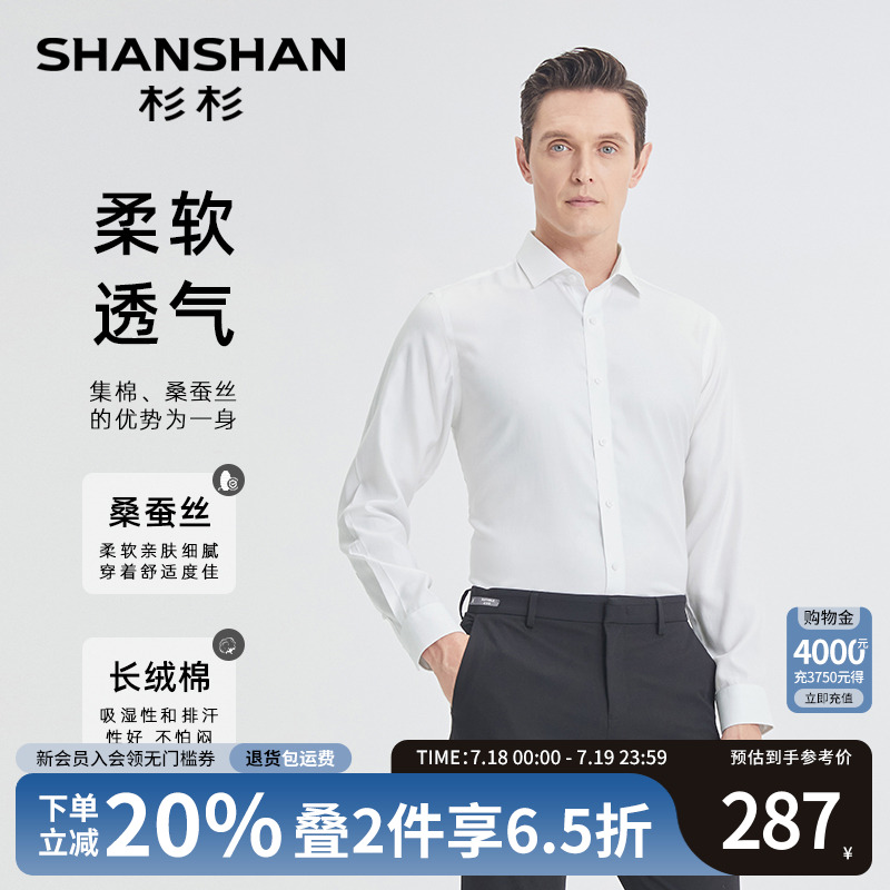 【杉杉官方】DP免烫桑蚕丝衬衫