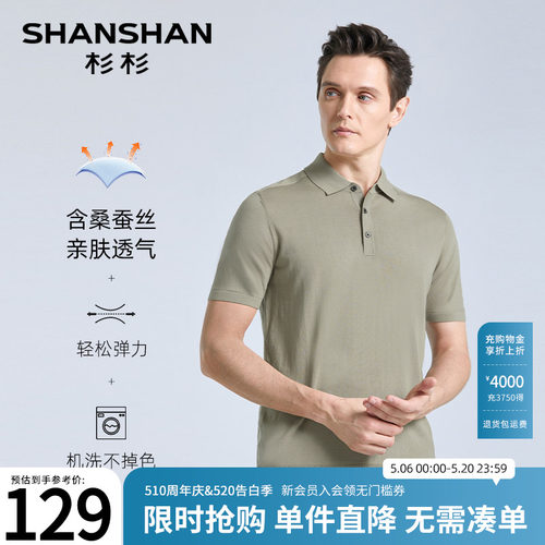 杉杉官方桑蚕丝横机片短袖T恤