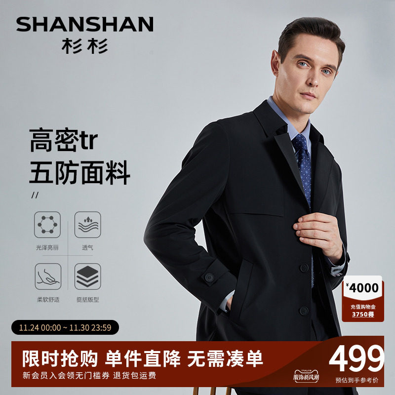 【合体版型】SHANSHAN杉杉男装风衣秋季中长款商务休闲男夹克外套 - 淘宝联盟商品