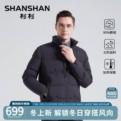 【90鹅绒】杉杉男士立领羽绒服