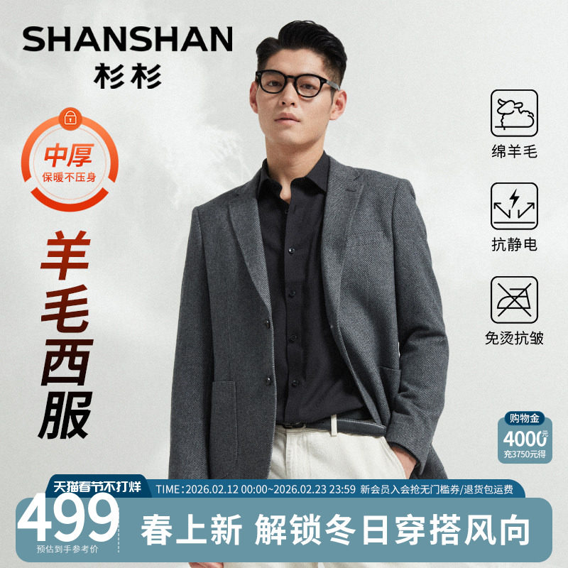杉杉羊毛男士西装外套商务2025秋季新品中年爸爸休闲西服男款上衣
