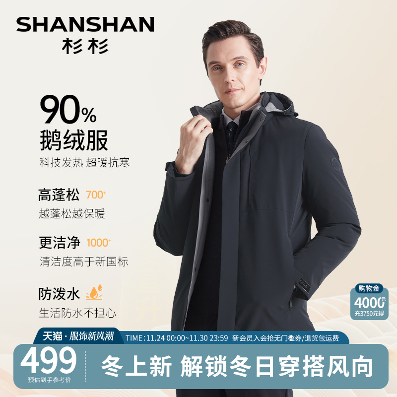 杉杉冬季火山岩蓄热可拆帽鹅绒服