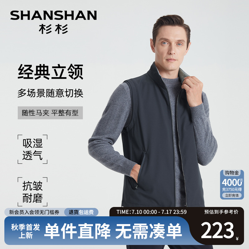 SHANSHAN杉杉商务立领男士马甲2025春秋季新款休闲马夹外