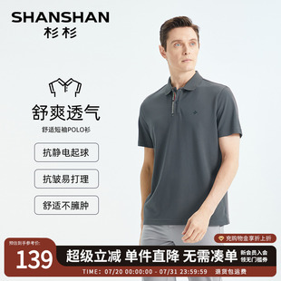 纯棉短袖 SHANSHAN杉杉官方休闲polo衫 夏季 男2025新款 t恤 商务男装