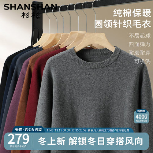 杉杉男士纯棉圆领毛衣打底上衣