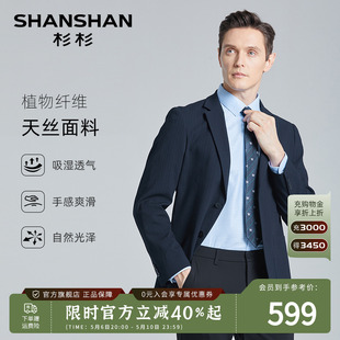 天丝面料 SHANSHAN杉杉商务休闲西服男春秋季 新款 外套 修身 西装