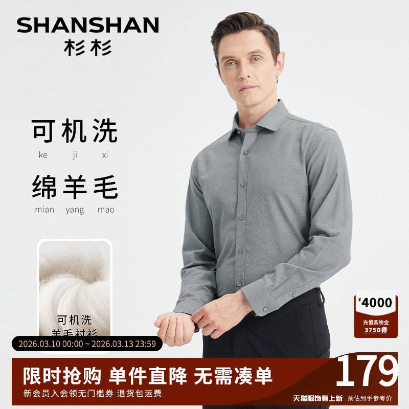 SHANSHAN杉杉羊毛男士长袖衬衫2025秋冬季新款保暖商务中年衬衣男