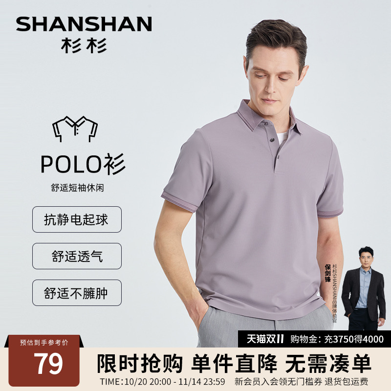 杉杉官方短袖t恤男款2025夏季新款商务休闲冰丝速干男士polo衫T恤