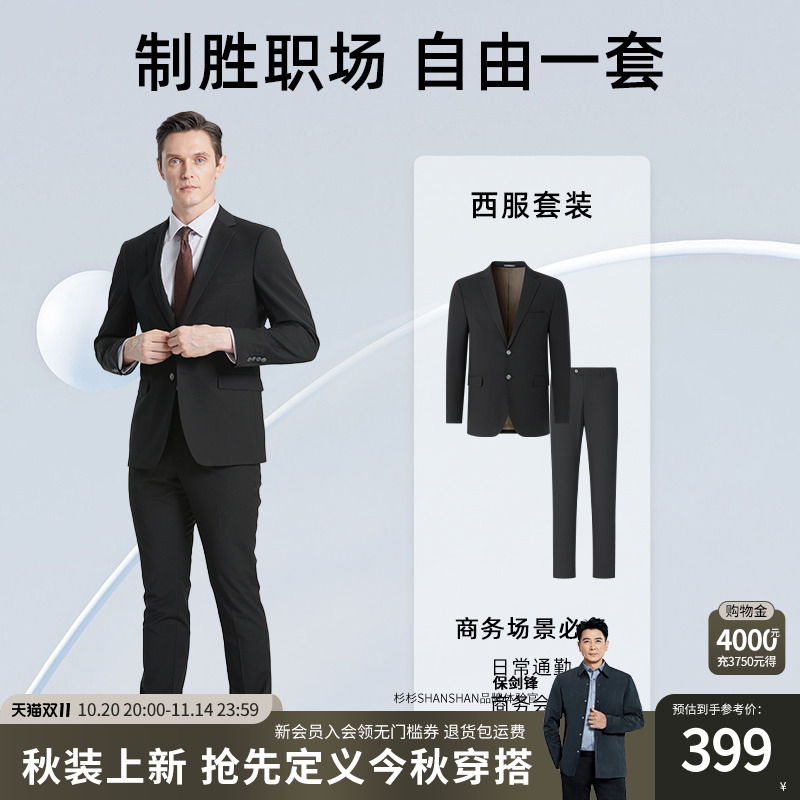 【羊毛桑蚕丝】SHANSHAN杉杉西装套装男士正装2025新郎结婚套西