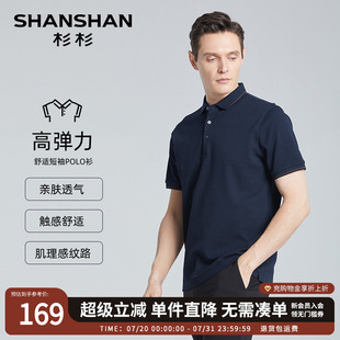 男弹力商务休闲翻领夏季 polo衫 纯棉 T恤上衣 SHANSHAN杉杉短袖