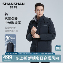 杉杉中长款羽绒服男士冬季2025新款外套男款鹅绒服商务休闲爸爸装