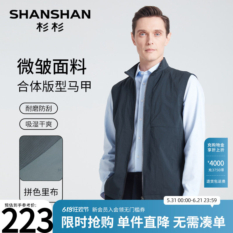 SHANSHAN杉杉户外轻商务男士马夹2026春秋季新款坎肩背心马甲男款