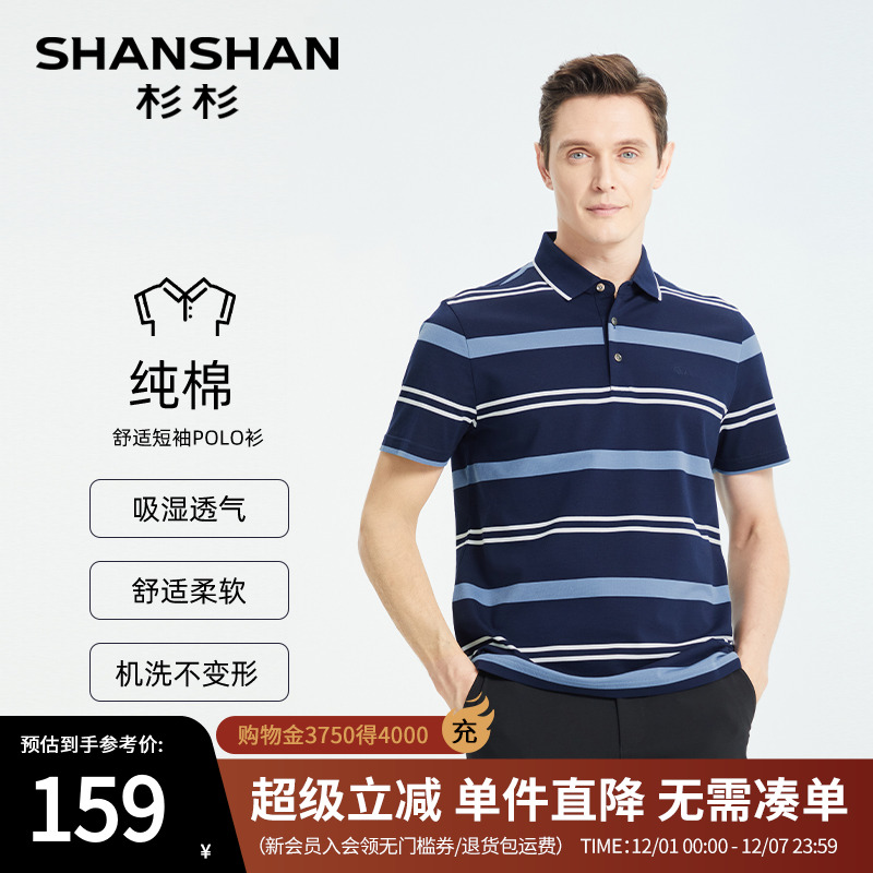 【杉杉官方】纯棉透气polo衫男