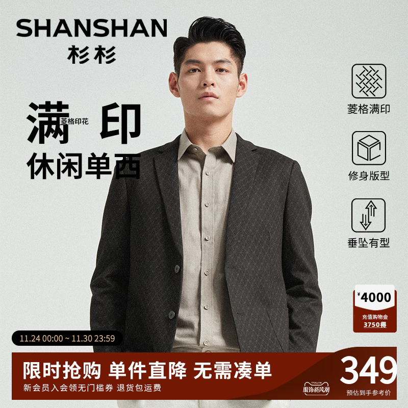 杉杉官方满印商务单西休闲西服