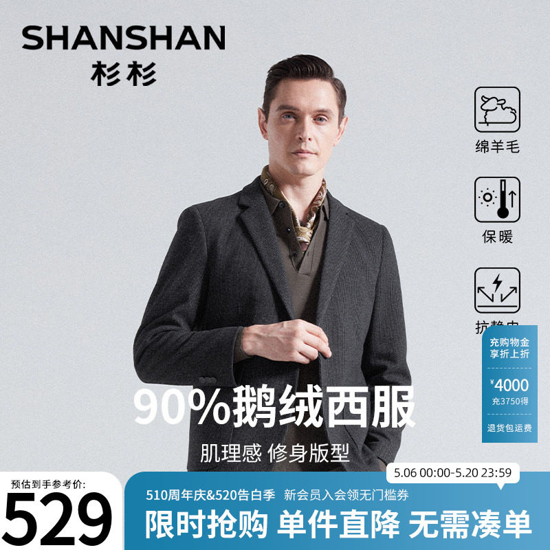 【90鹅绒】杉杉修身西服男士2025冬新款绵羊毛保暖伴郎正装单外套