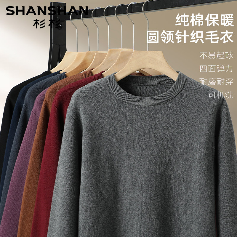 杉杉男士纯棉圆领针织衫2025秋冬季新款大码商务宽松打底休闲毛衣