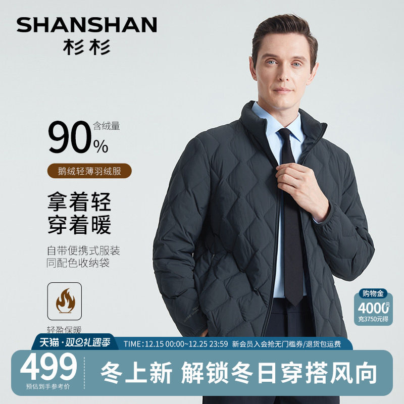 SHANSHAN杉杉轻薄男士羽绒服冬季2025新款鹅绒夹克外套男