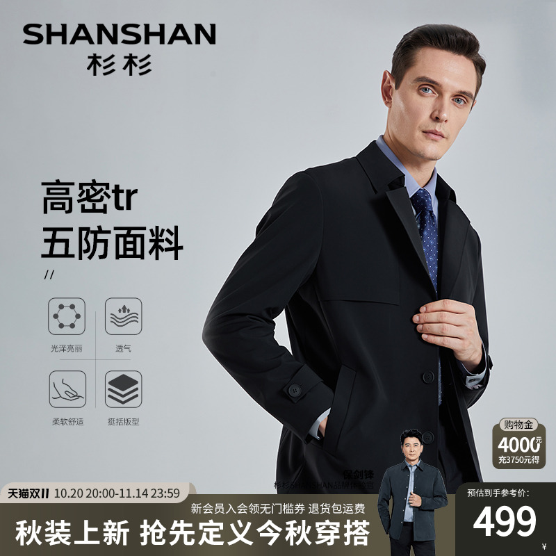 杉杉商务休闲中长款风衣外套