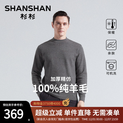 杉杉加厚圆领纯羊毛内搭针织衫