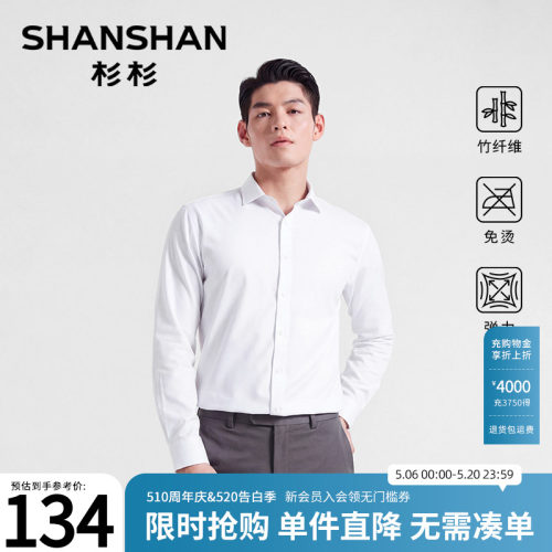 杉杉男士长袖衬衫免烫竹纤维衬衣