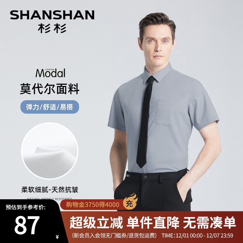 【杉杉官方】莫代尔亲肤衬衫