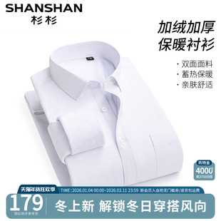 【保暖加绒】杉杉2025秋冬新款衬衫男士商务衬衣休闲加厚内搭上衣