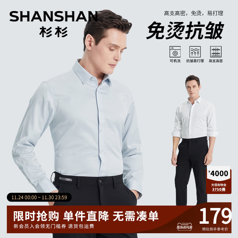 杉杉纯棉长袖衬衫男士2025秋季新款全棉休闲白色衬衣男免烫高支