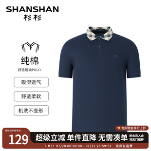 夏季 2025新款 SHANSHAN杉杉官方纯棉t恤男士 短袖 男 衣服男款 polo衫