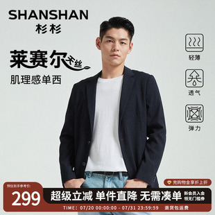 新款 SHANSHAN杉杉西裝 外套男士 2025秋季 商務(wù)單西 西服休閑外套男士