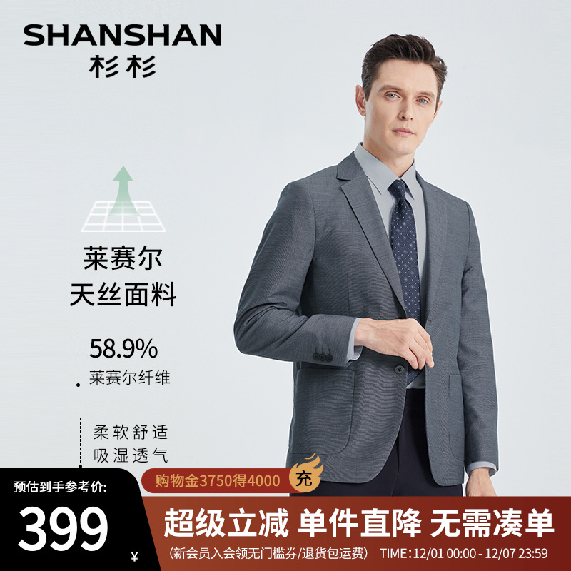 【杉杉官方】天丝面料西装外套男