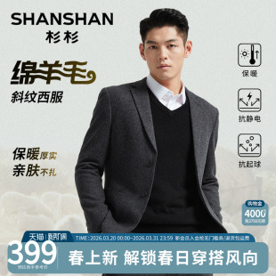 小单西 西装 杉杉休闲西服外套男2026春秋新款 西服商务保暖羊毛男士